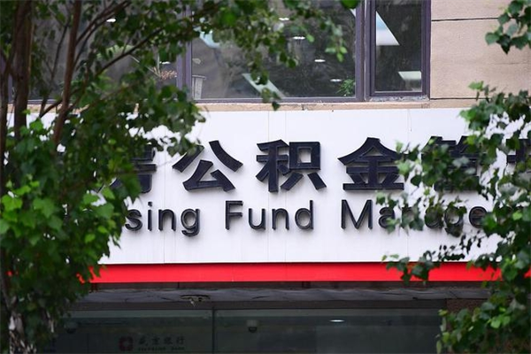海南浙江公积金提取代办（海南浙江公积金提取代办电话）